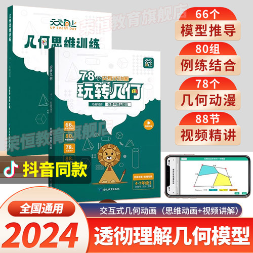 思维训练78个交互式动图玩转几何