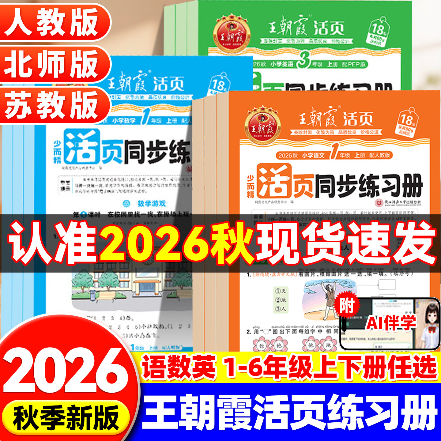 王朝霞活页同步练习册图片