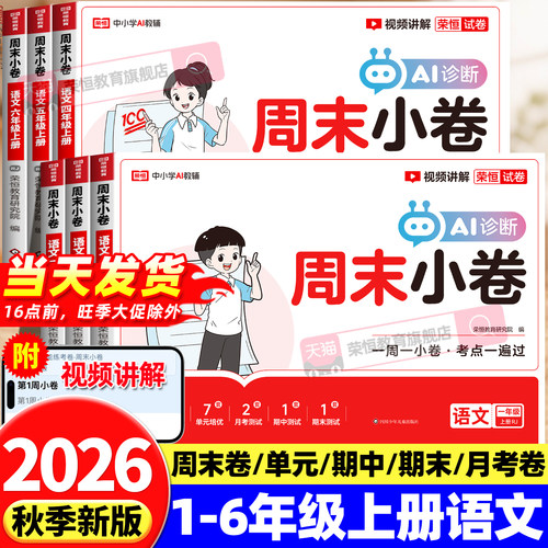2026新版周末小卷小测卷人教版