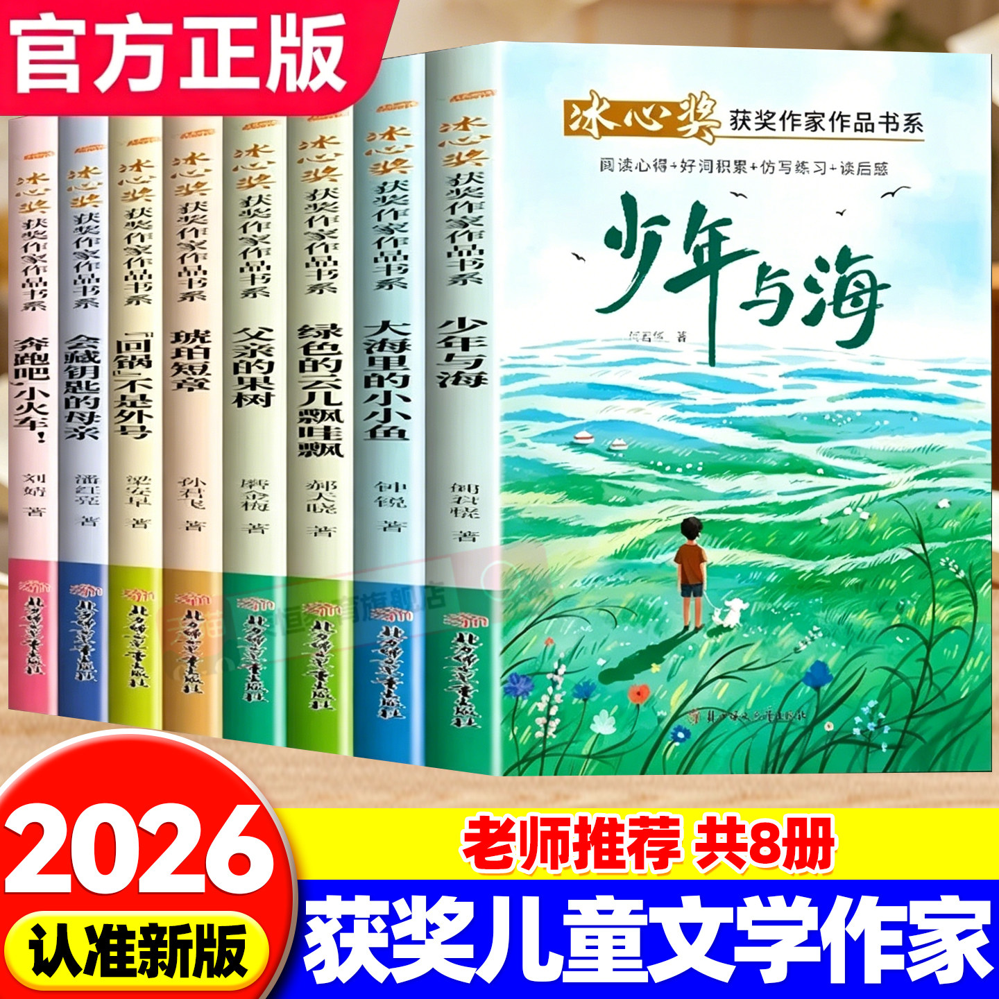 儿童文学获奖作家经典书系正版全套8册小学生三四五六年级阅读课外书必读上下册语文老师推荐经典书目三四五六年级儿童读物书籍