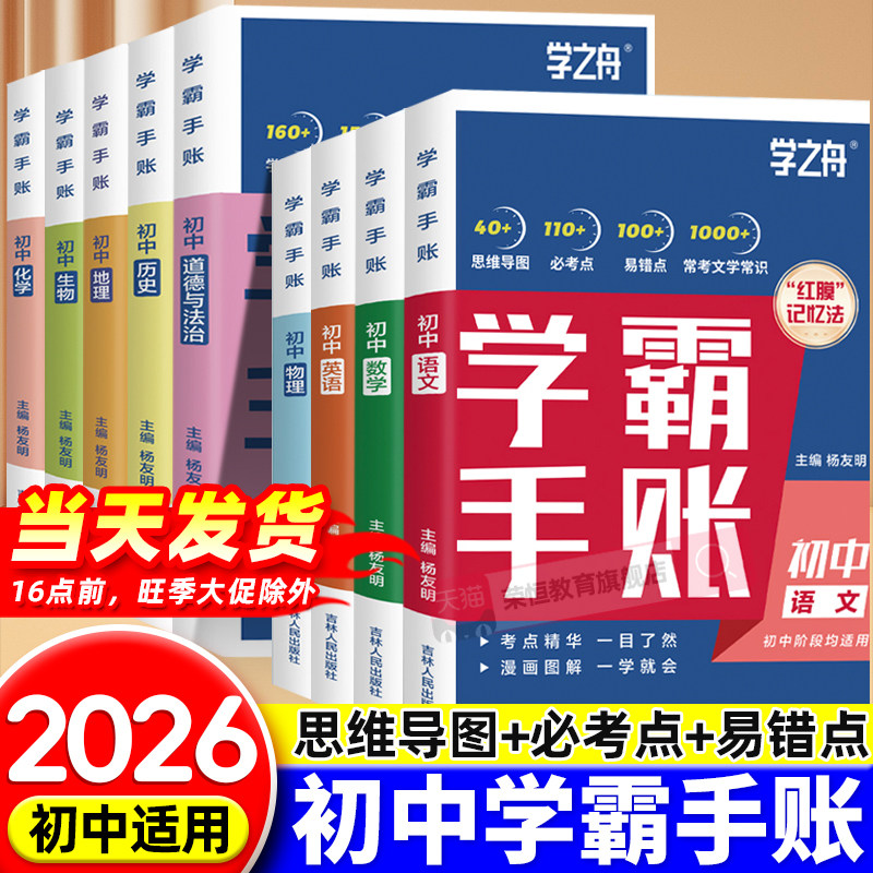 张雪峰初中学霸手账思维导图图片