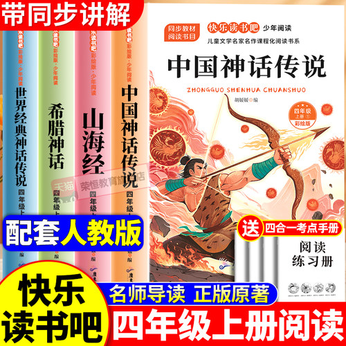 山海经四年级阅读课外书必读
