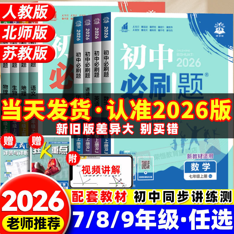 2026初中必刷题七八九年级任选