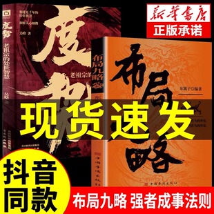布局九略正版度势全套2册人生如局布局之术不可估量审时度势为人处世励志成功胜天半子书籍博弈论谋略职场社交提升自我
