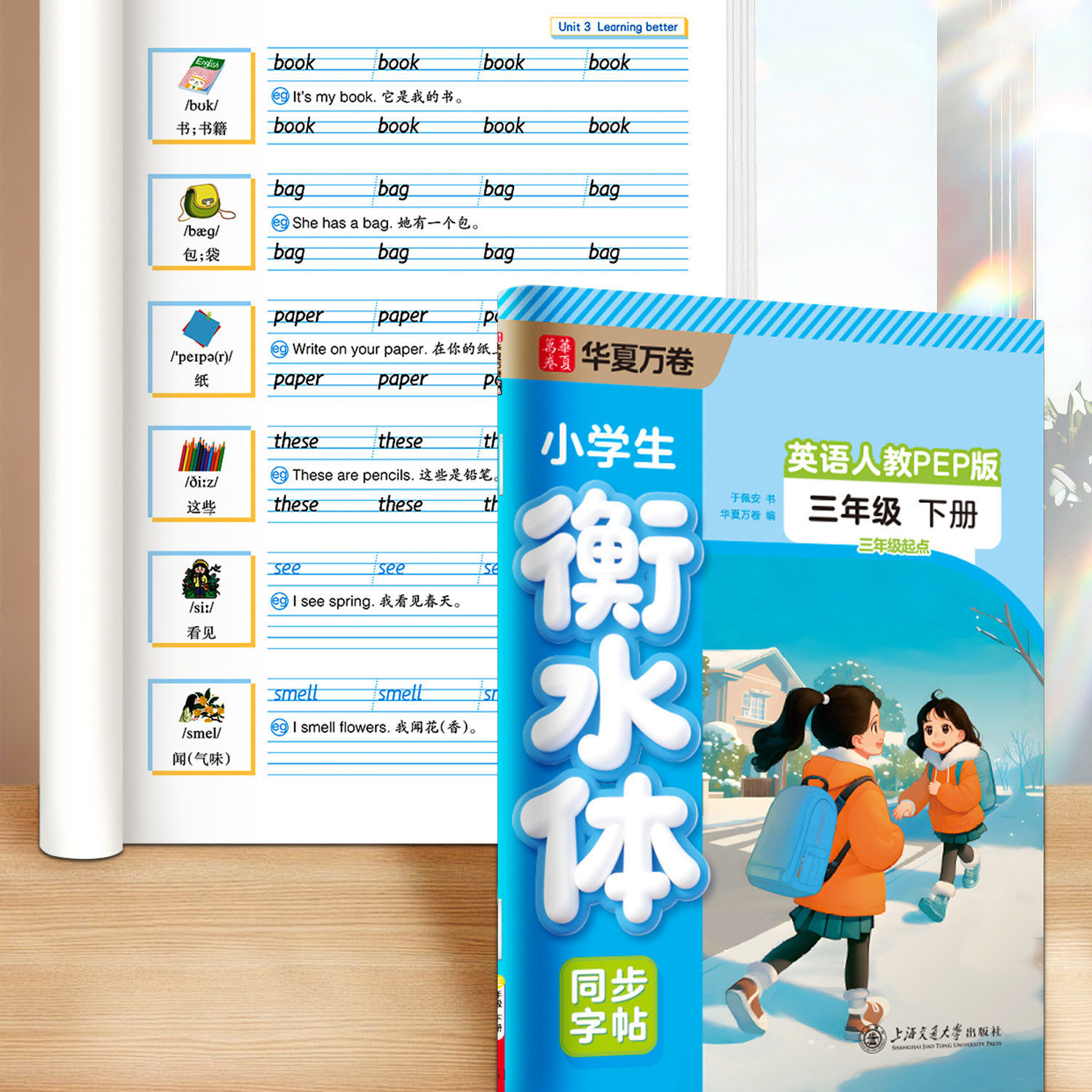 2026新版华夏万卷三年级英语衡水体练字帖四五六年级上册下册人教版同步pep版课本小学生英文单词字母手写体小学英语字帖,书籍/杂志/报纸,练字本/练字板,淘宝优惠券,粉丝福利购,淘宝优惠卷