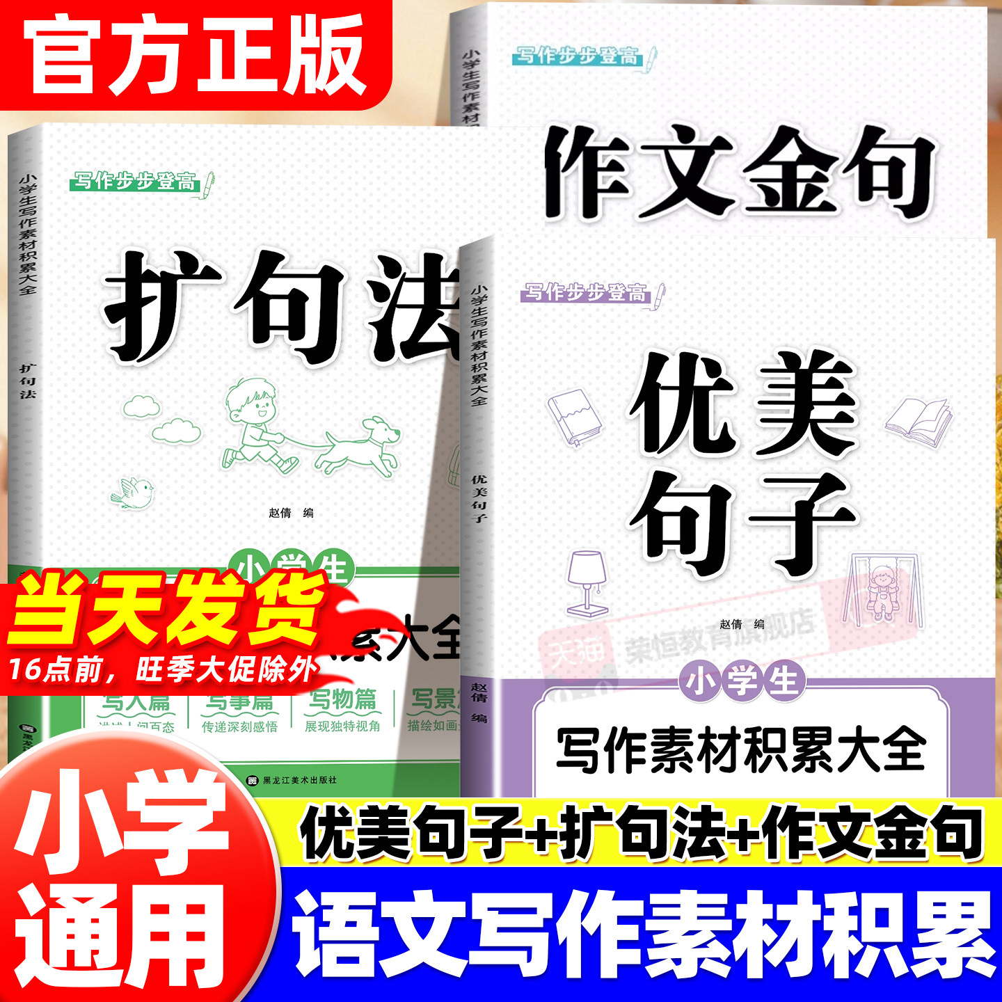 小学生一看就会五感法扩句法优美句子一二三四五六年级语文写作技巧素材积累与仿写每日晨读看图写话加词扩句法修辞法写作文练习册