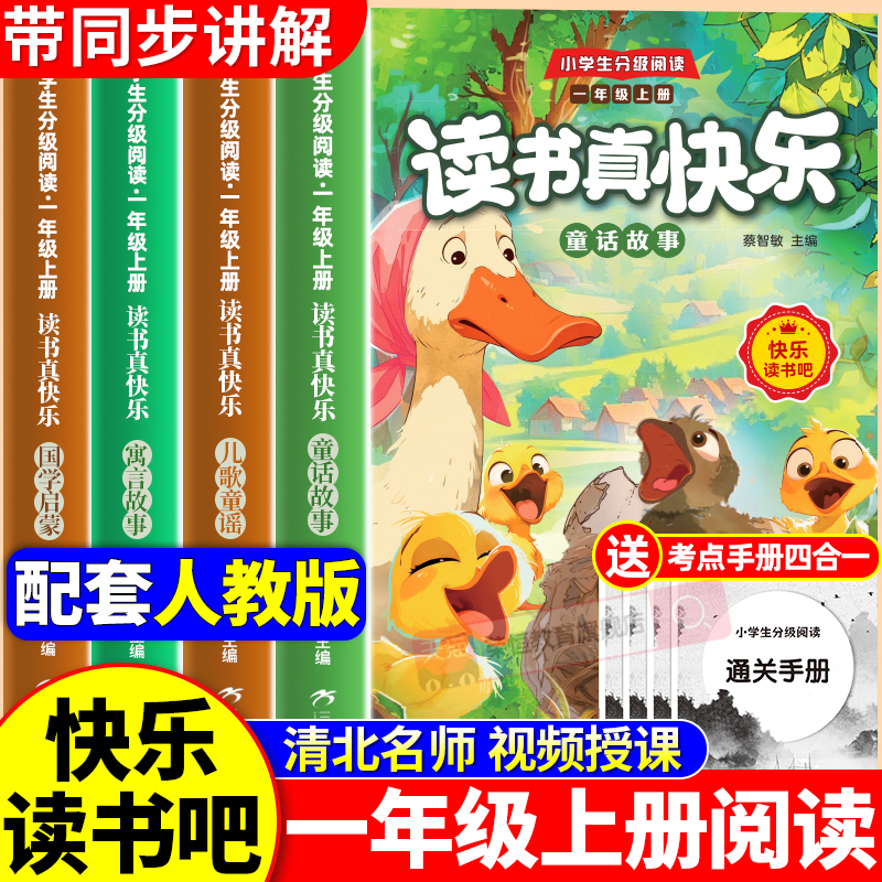 和大人一起读一年级上课外书必读