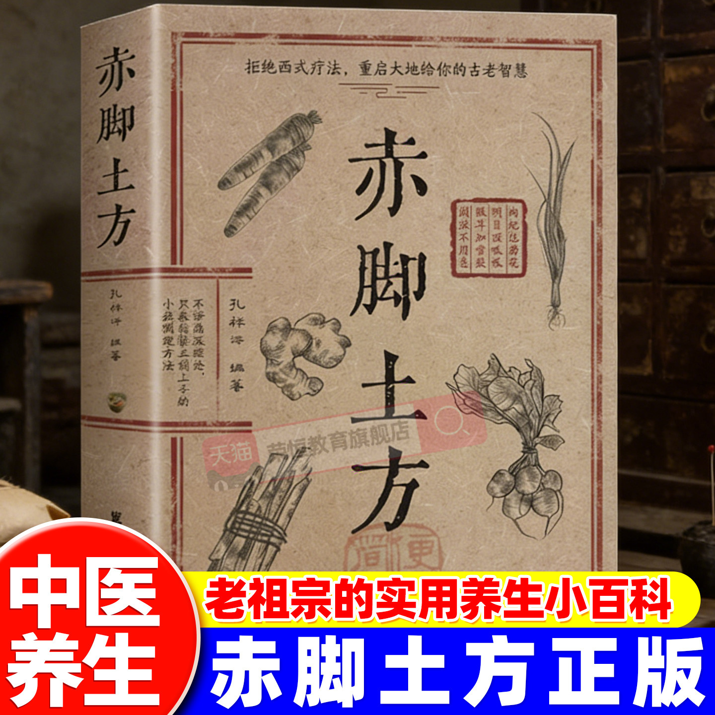 赤脚土方书正版彩图精解中医传世经典智慧详细解读民间实用易懂家庭常备生活百科对症预防治疗救急良方中医传统理论家庭养生书籍