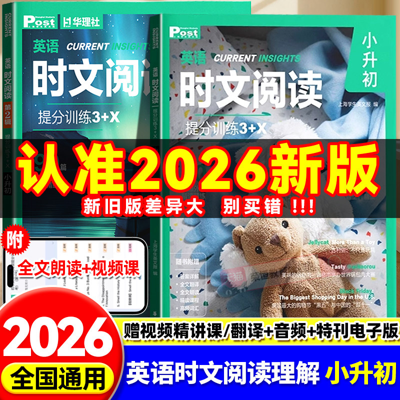2025新版初中英语时文阅读小学小升初七年级八年级九年级中考高一高二高三高考SSP上海学生英文报原版外刊精读第二辑华理社时文图片