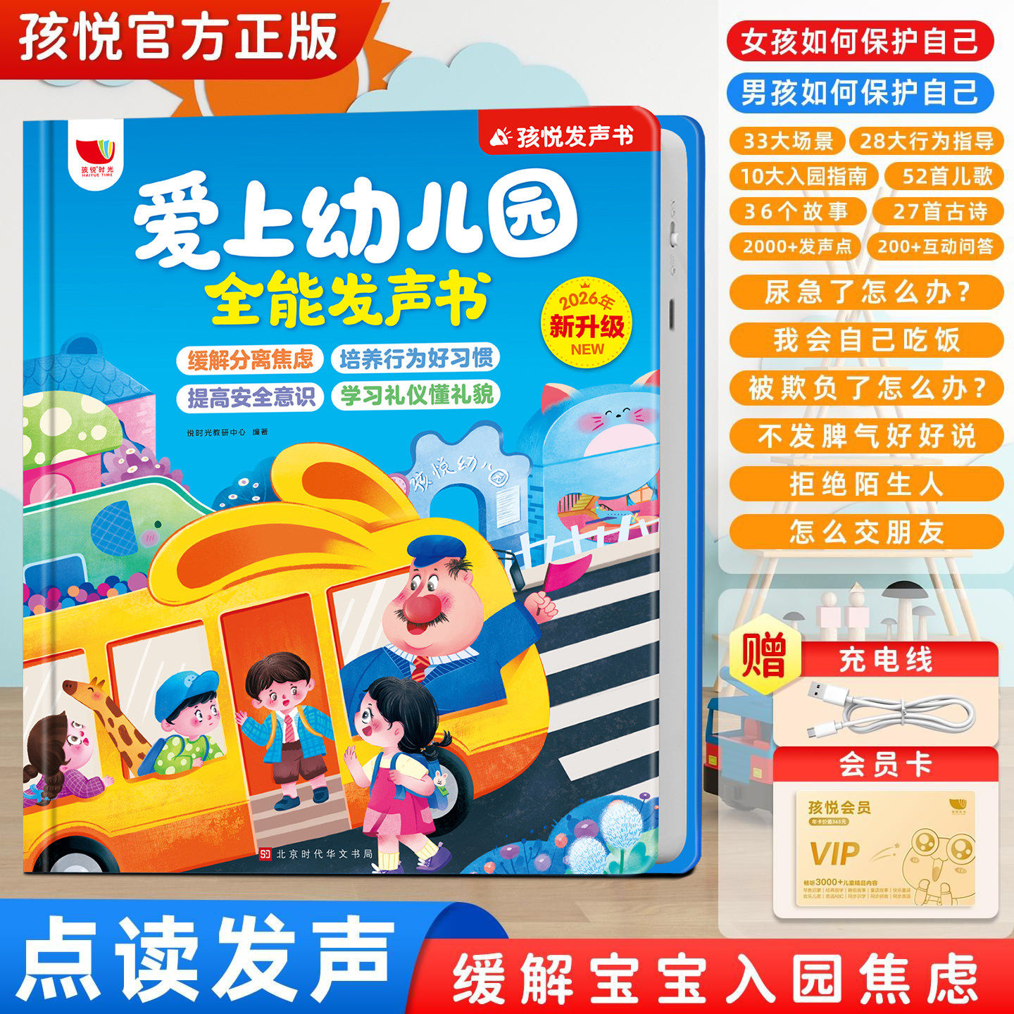 爱上幼儿园全能发声书幼儿园入学前阅读绘本点读2-3-4-5到6岁会说话的儿童益智早教书籍幼小衔接认知有声读物宝宝入园准备启蒙教材