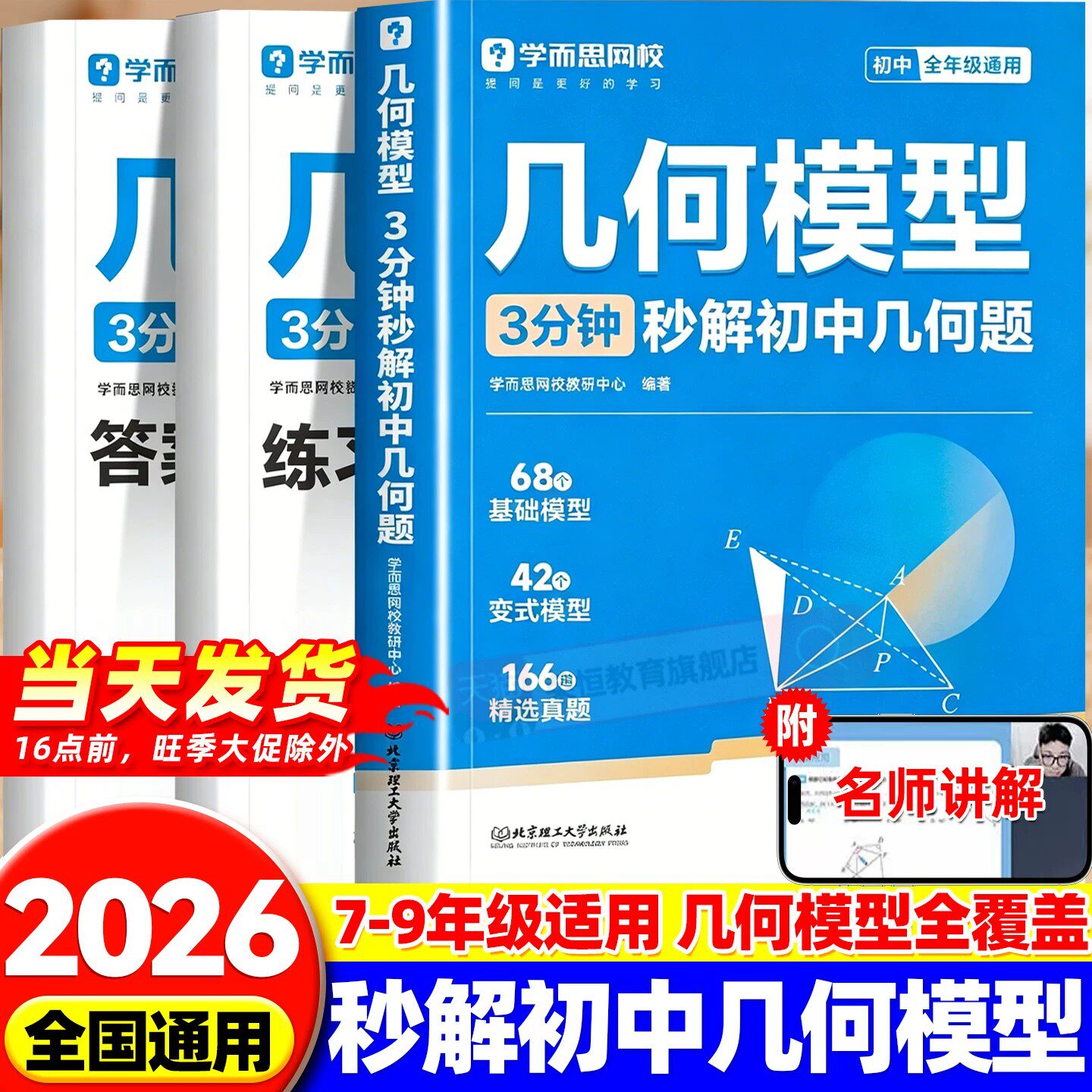 学而思初中几何模型3分钟秒解初中几何题七八九年级同步练习册重点知识基础巩固数学思维专项强化训练必刷题中考总复习资料天天练图片