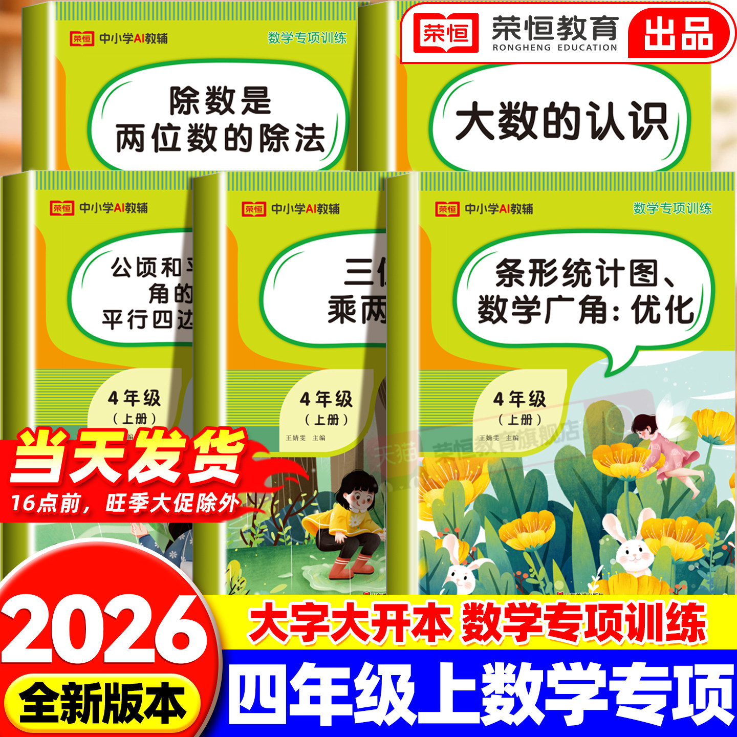 全5册四年级上册数学专项训练人教版课本同步练习册小学应用计算题强化训练口算题卡天天练大数的认识数学思维奥数举一反三练习题
