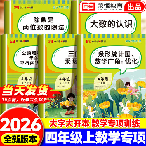 四年级上册数学专项训练