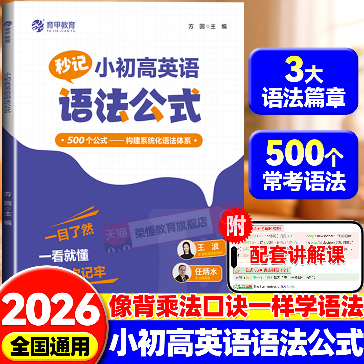 2026育甲秒记小初高英语语法公式一本通初中七八九年级通用必备英语语法知识点标准公式化学习快速记忆小学初中高中必备语法一本通图片
