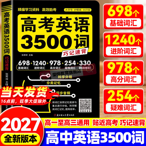 高考英语3500词高中英语词汇必背英语单词备考2026年新高考英语词汇高频乱序版核心词汇高中英语词汇随身记小本2026高一二三教辅书