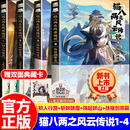 猫八两之风云传说实体书3+4