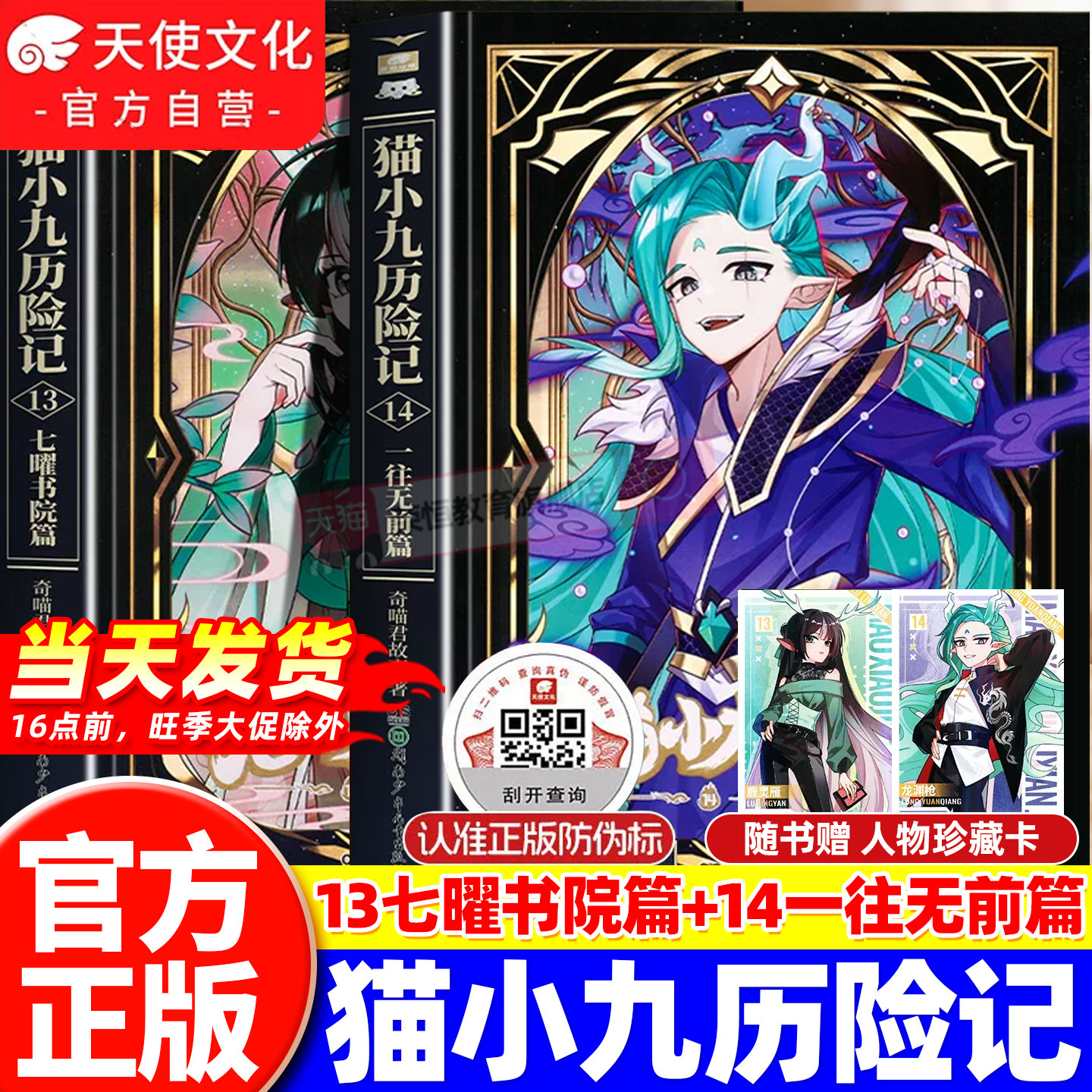 【官方正版】猫小九历险记小说版文字版漫画版全集11+12破茧成蝶星火天域篇少年出世篇奇喵君故事猫七夜之御龙少年15+16课外阅读书