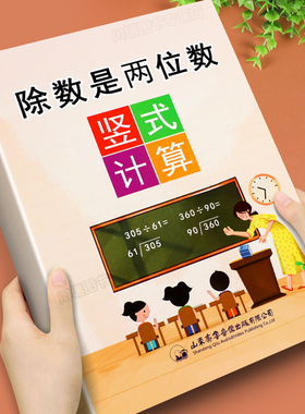四年级数学计算专项练习三位数乘两位数计算小能手除数是两位数的除法竖式计算题口算笔算天天练简便四则运算大数的认识每日一练