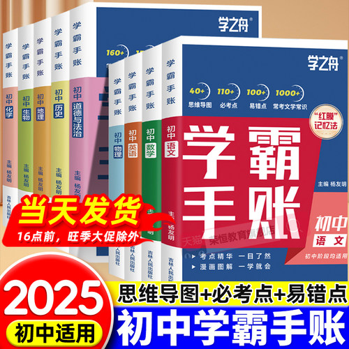学之舟一学就会的初中学霸手账