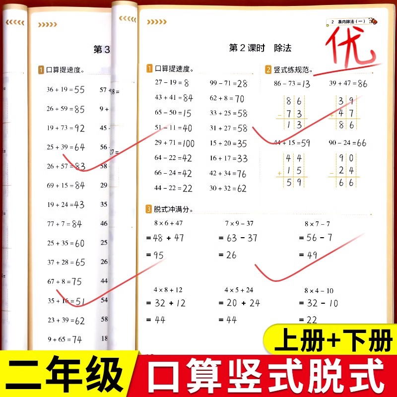 二年级下册口算天天练上册竖式脱式计算练习数学同步练习册奥数思维训练题练习题口算题卡练习纸应用题强化专项训练计算能手人教版