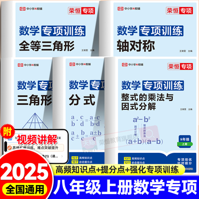八年级上下册数学专项训练