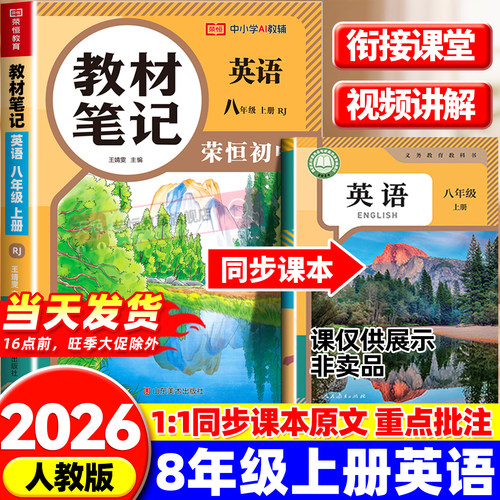 2026秋新版八年级上册语文数学英语物理课堂笔记人教版八年级上册全套课本教材教科书全套八年级上册教材笔记课本人民教育出版社