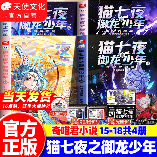 官方正版猫七夜之御龙少年全套书
