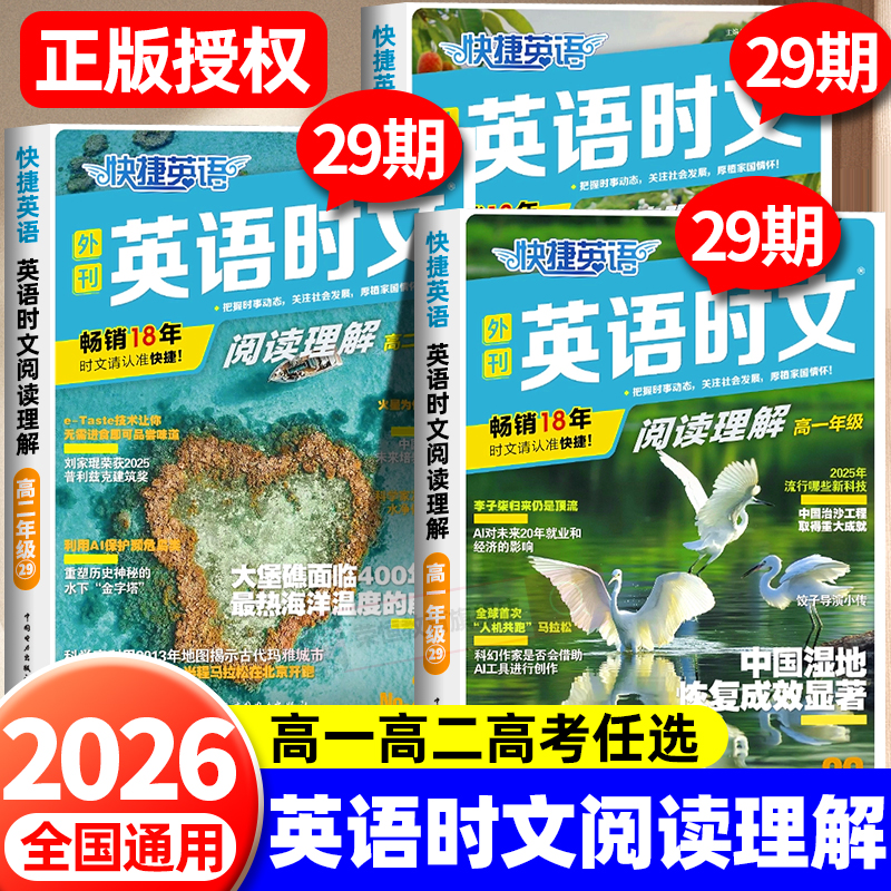 快捷英语时文阅读理解高中