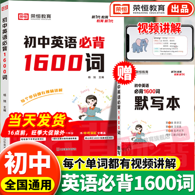 初中英语单词大全必背1600词