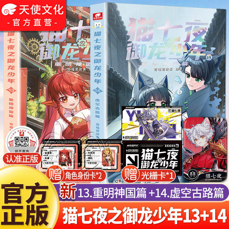 官方正版现货猫七夜之御龙少年9+10+11+12海岛流浪血脉源流篇奇喵君故事猫小九历险记少年出世篇12345678漫画小说版冒险故事奇妙君