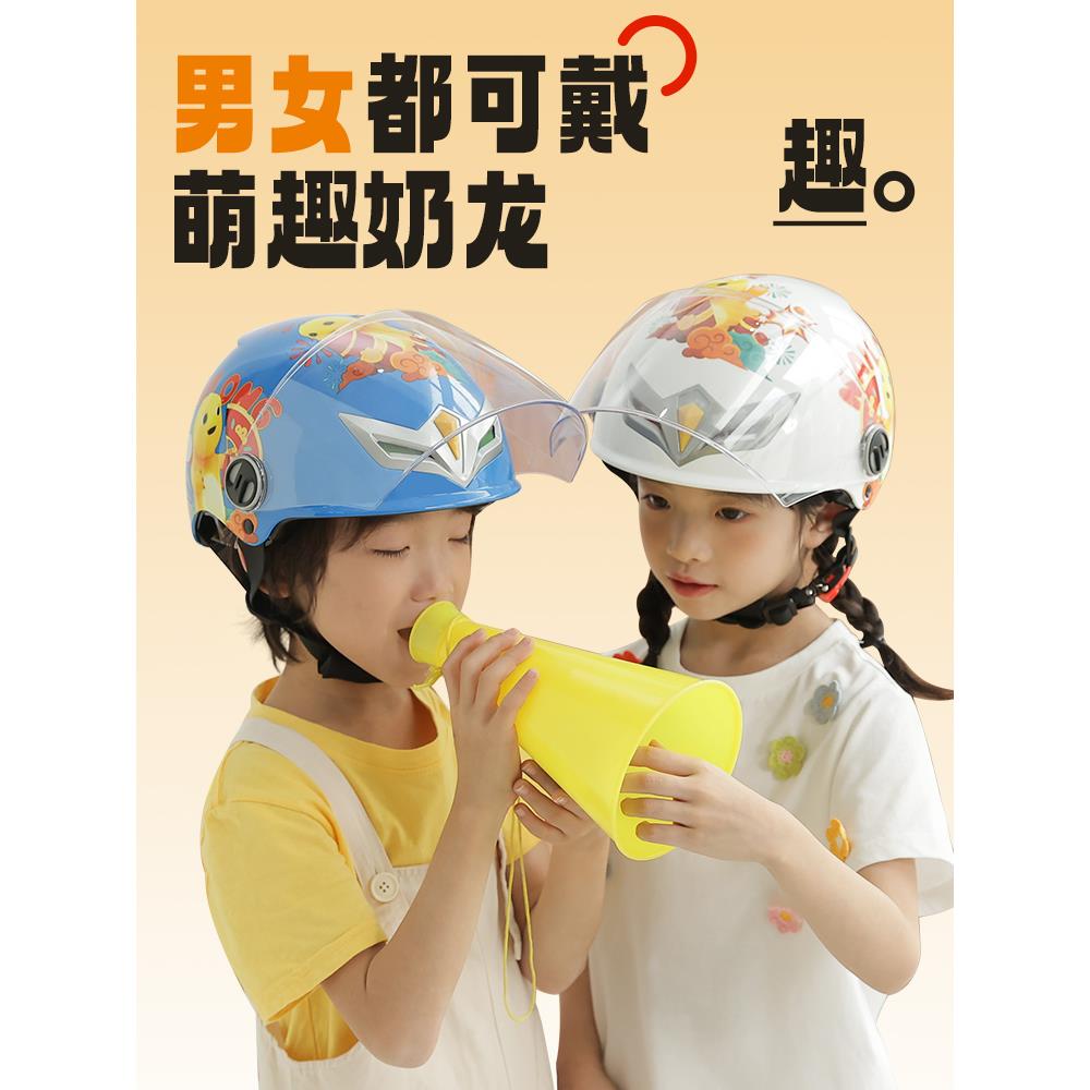 【奶龙联名】野马3C认证儿童头盔女孩电动摩托车安全帽男宝宝夏季-封面