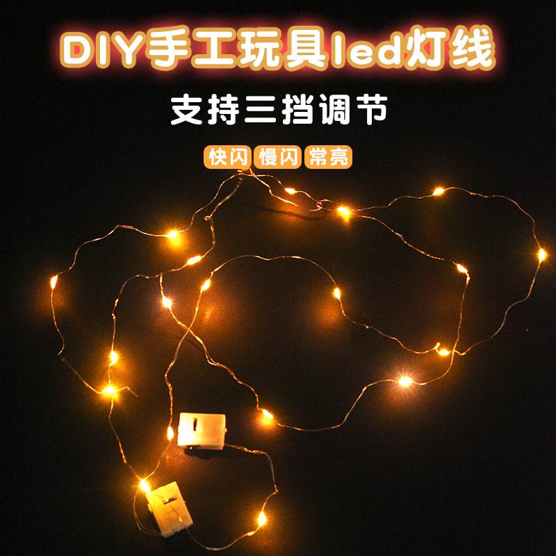 led灯带彩灯闪灯满天星生日插件配件鲜花蛋糕装饰灯串铜线灯灯条