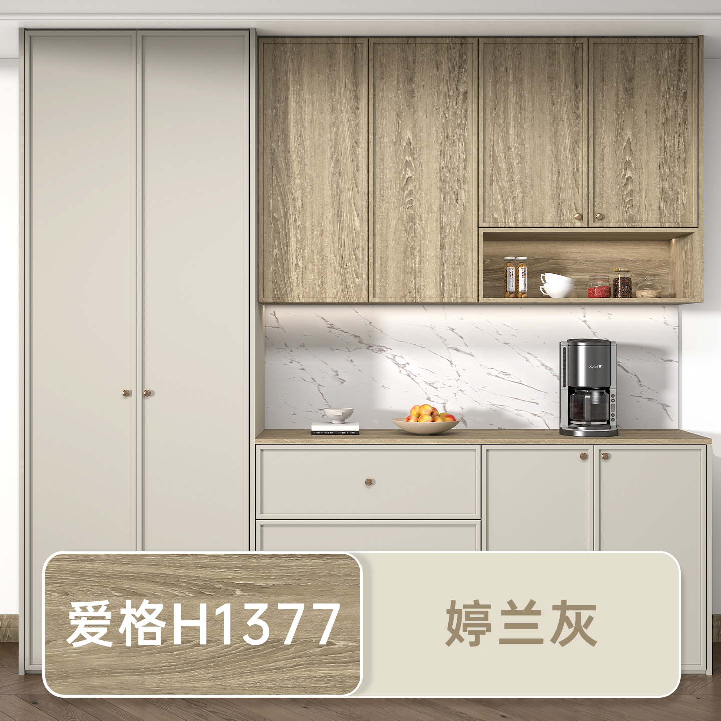 【奶油中古风】婷兰灰餐边柜贴纸