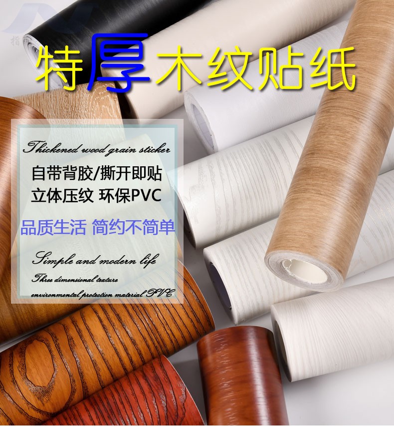 木纹贴纸自粘仿木翻新防水防潮旧房门柜子橱柜家具书桌子装饰壁纸
