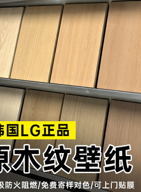 【LG正品A2级木纹膜】可上门施工