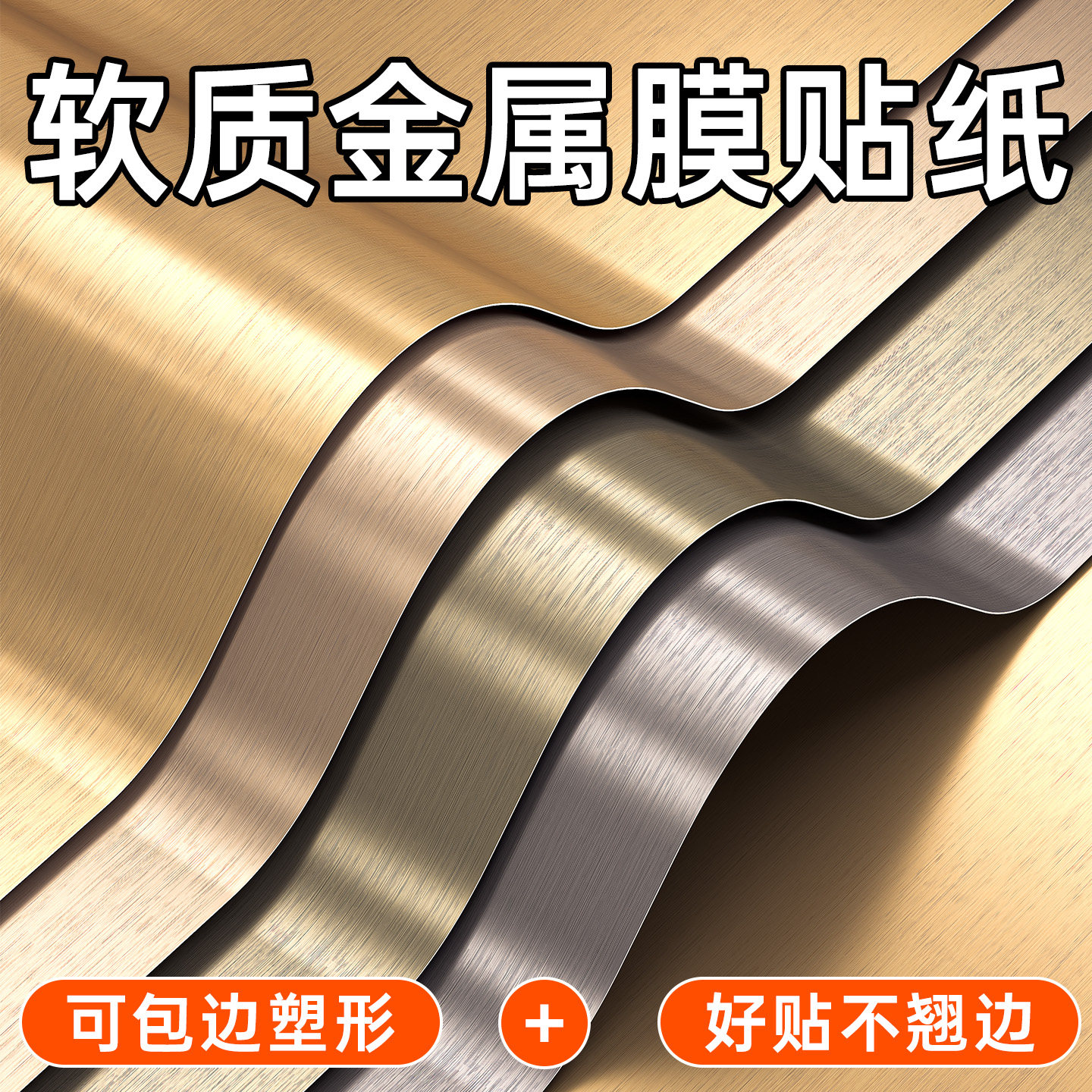 软金属膜贴纸电梯门贴膜高级感金色拉丝古铜色不锈钢香槟金改色膜,家居饰品,软装墙贴,淘宝优惠券,粉丝福利购,淘宝优惠卷
