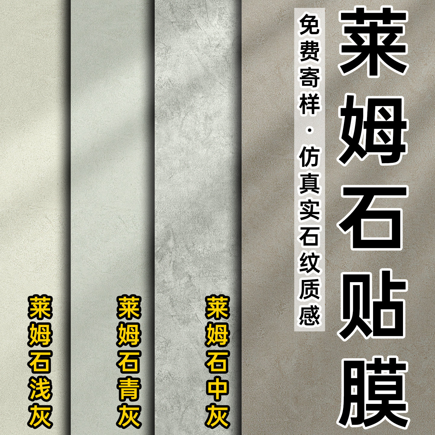 莱姆石贴膜仿大理石自粘墙纸石纹家具改色贴纸岩板浅灰壁纸饰面板