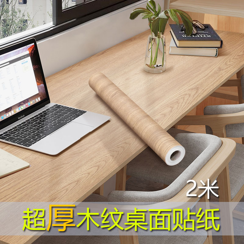 木纹桌面贴纸防水防潮加厚原木色翻新书桌子餐桌旧家具自粘桌贴