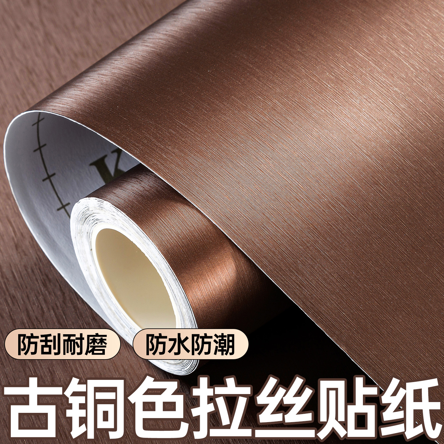 【古铜色拉丝贴纸】多种纹理可选