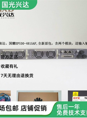 全新华为国耀核达EPS30-4815AF 48V30A OLT专用通信电源系统保修