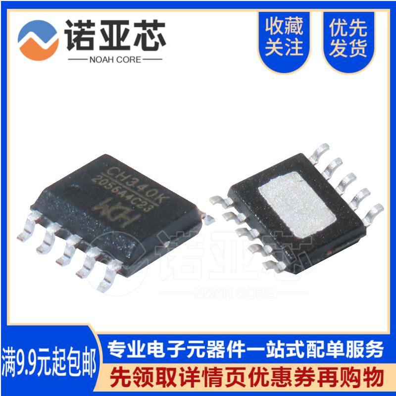 全新原装沁恒微 CH340K USB转串口 总线转接芯片 贴片 ESSOP10