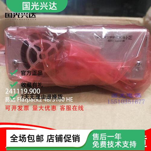 全新原包易达整流模块FLATPACK2 48/3100HE代码241119.900保修