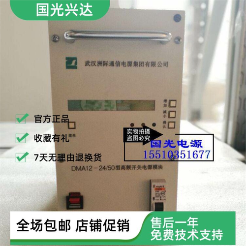 全新原装州际高频开关电源模块直流DMA12-24/50仓库现货24V50A
