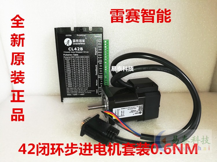 CL42 + 42CME06 闭环步进电机套装