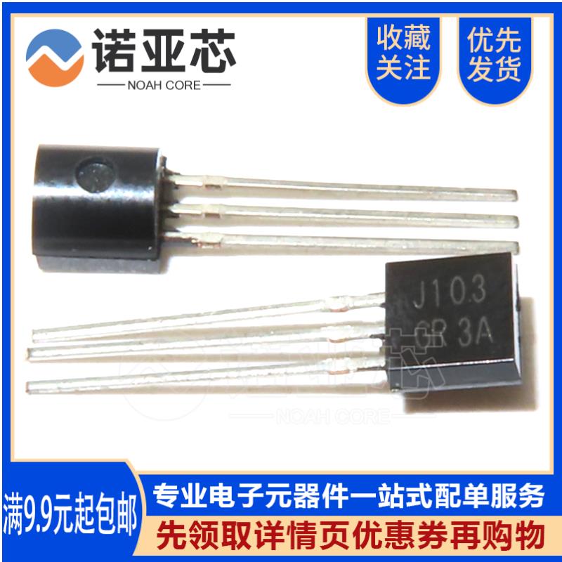 全新国产小功率场效应配对管J103 K246 2SJ103 2SK246直插TO-92