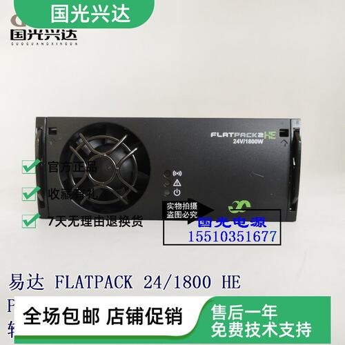 全新易达FLATPACK2 24 1800HE通信电源24V整流模块241115.205现货