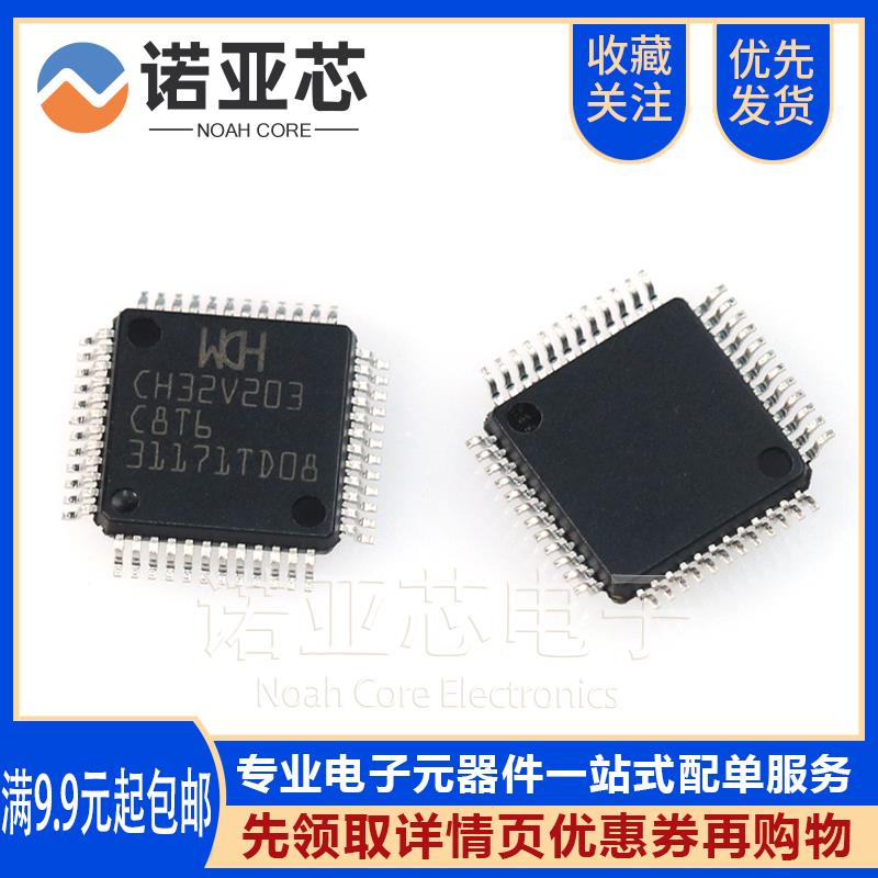 全新原装 CH32V203C8T6 WCU沁恒微芯片 单片机MCU 贴片 LQFP48