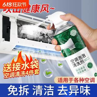 洗空调风轮神器洗空调清洗剂工具全套家用内机专用泡沫强力去污清