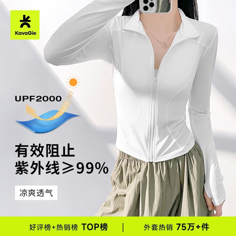 K.G UPF2000防晒外套升级立领运动健身弧线修身显瘦瑜伽服