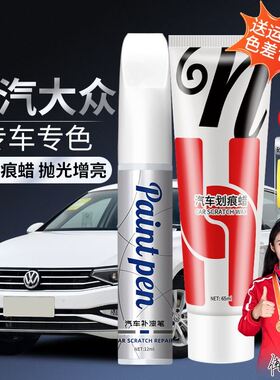 3.上汽大众汽车补漆笔朗逸帕萨特途观凌渡Polo适用白黑色颜色划痕